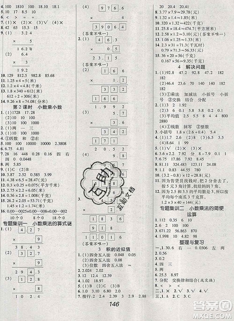 2019年冀教版全優(yōu)課堂考點(diǎn)集訓(xùn)與滿分備考五年級數(shù)學(xué)上冊答案