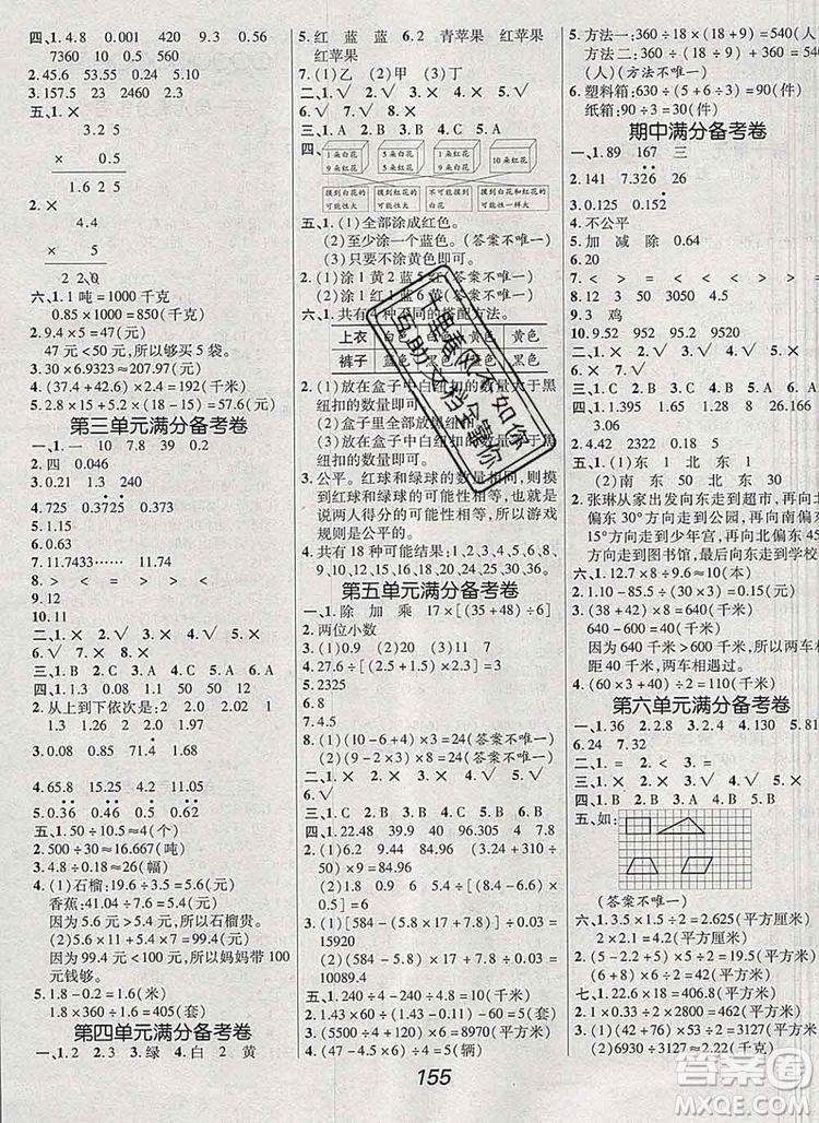 2019年冀教版全優(yōu)課堂考點(diǎn)集訓(xùn)與滿分備考五年級數(shù)學(xué)上冊答案