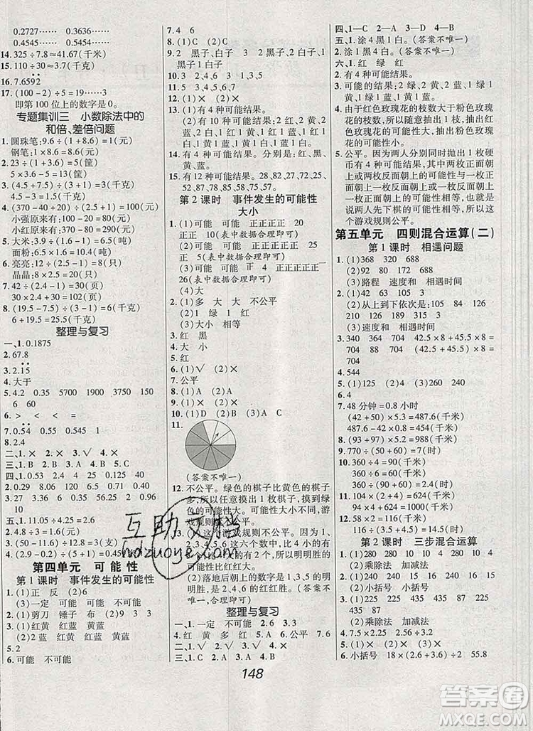 2019年冀教版全優(yōu)課堂考點(diǎn)集訓(xùn)與滿分備考五年級數(shù)學(xué)上冊答案