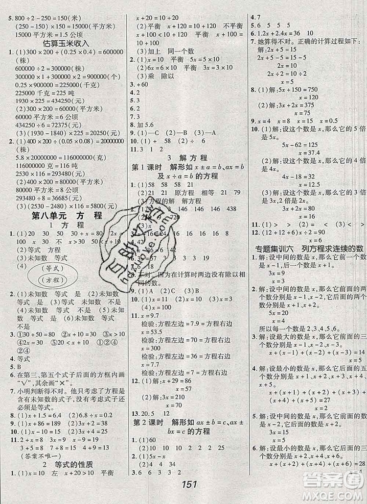 2019年冀教版全優(yōu)課堂考點(diǎn)集訓(xùn)與滿分備考五年級數(shù)學(xué)上冊答案