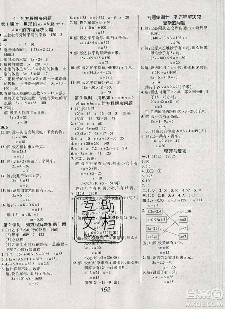 2019年冀教版全優(yōu)課堂考點(diǎn)集訓(xùn)與滿分備考五年級數(shù)學(xué)上冊答案