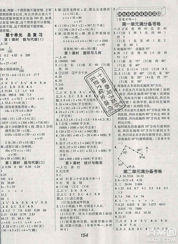 2019年冀教版全優(yōu)課堂考點(diǎn)集訓(xùn)與滿分備考五年級數(shù)學(xué)上冊答案