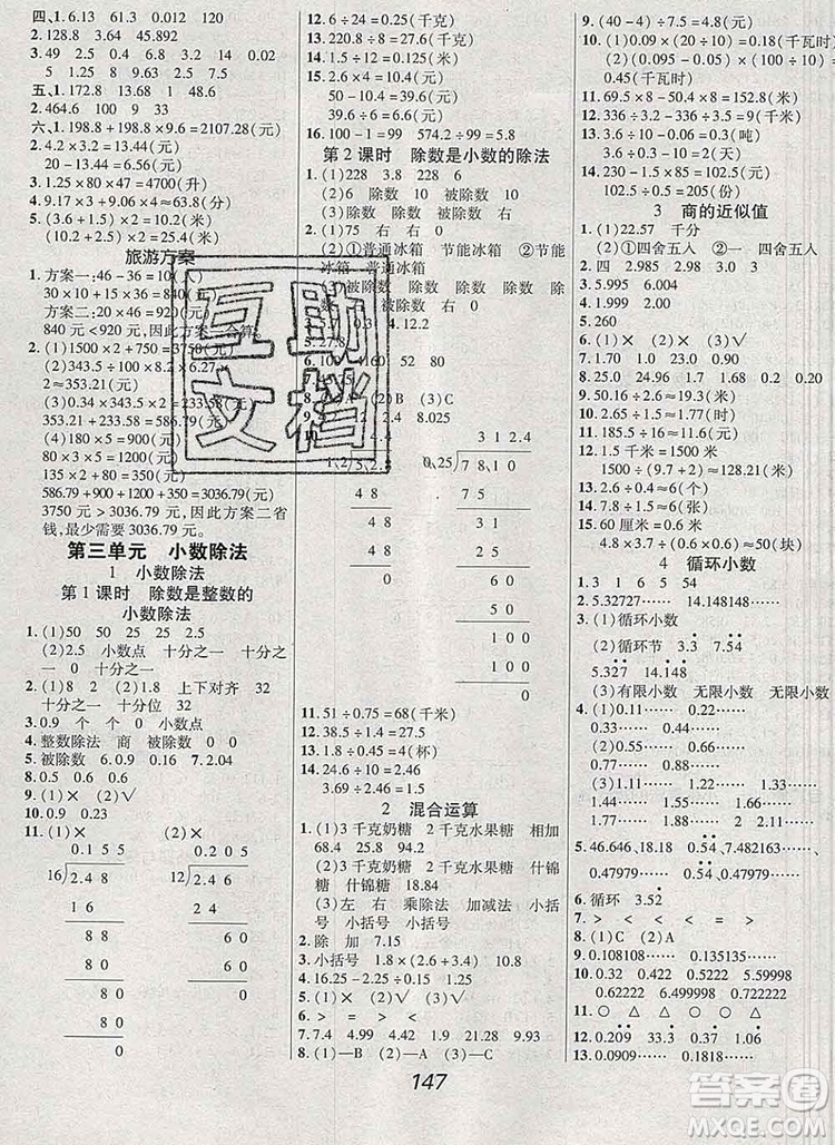 2019年冀教版全優(yōu)課堂考點(diǎn)集訓(xùn)與滿分備考五年級數(shù)學(xué)上冊答案