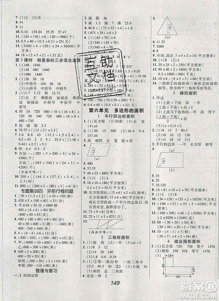 2019年冀教版全優(yōu)課堂考點(diǎn)集訓(xùn)與滿分備考五年級數(shù)學(xué)上冊答案