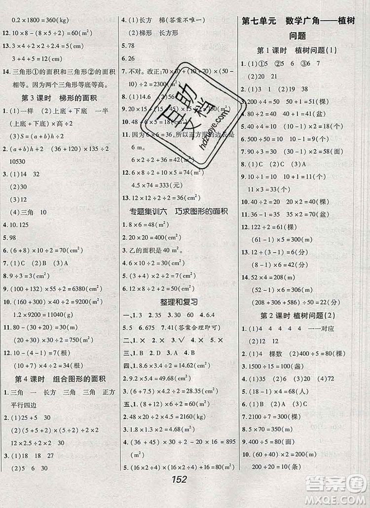 2019年冀教版全優(yōu)課堂考點(diǎn)集訓(xùn)與滿分備考五年級數(shù)學(xué)上冊答案