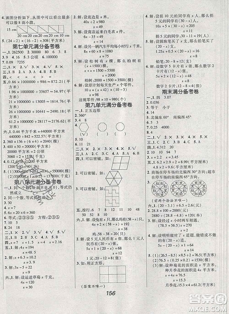 2019年冀教版全優(yōu)課堂考點(diǎn)集訓(xùn)與滿分備考五年級數(shù)學(xué)上冊答案