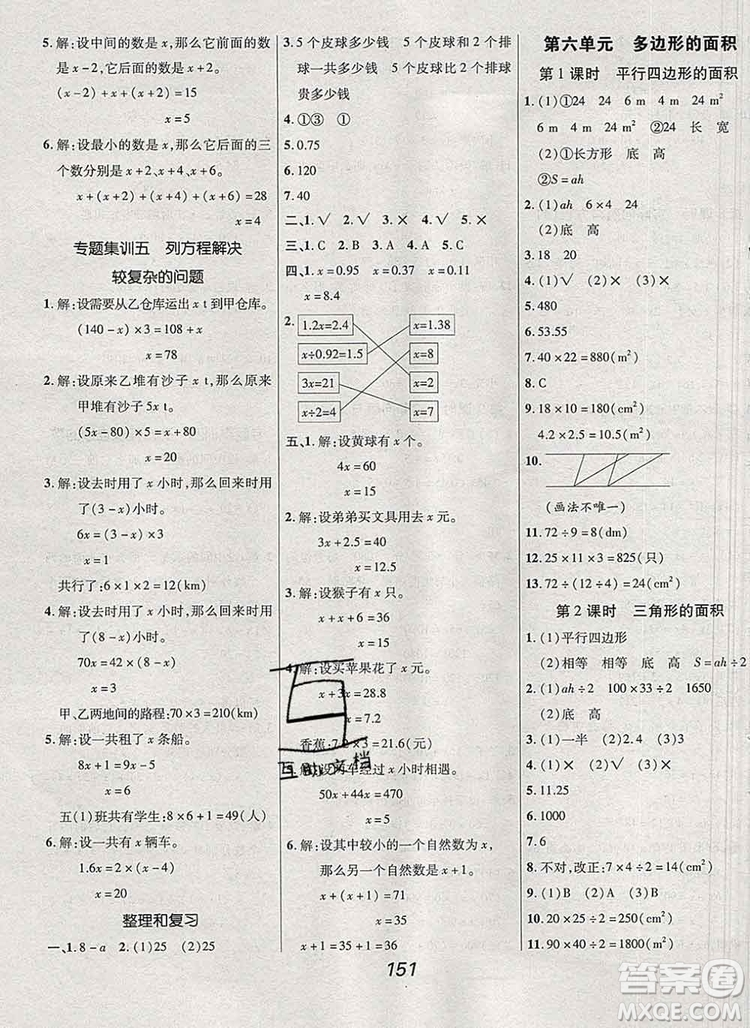 2019年冀教版全優(yōu)課堂考點(diǎn)集訓(xùn)與滿分備考五年級數(shù)學(xué)上冊答案