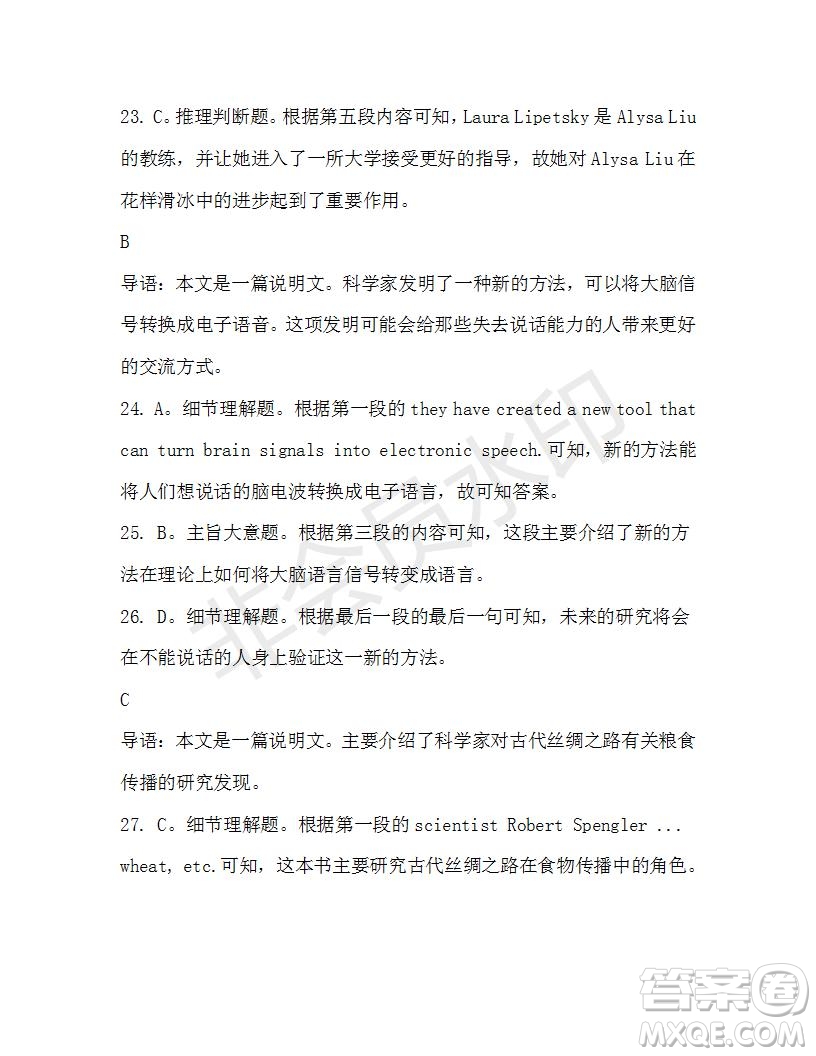 學(xué)生雙語報(bào)2019-2020學(xué)年高三浙江高考版第19期測(cè)試題參考答案