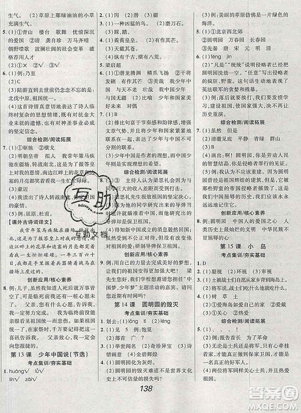 2019年人教版全優(yōu)課堂考點集訓與滿分備考五年級語文上冊答案