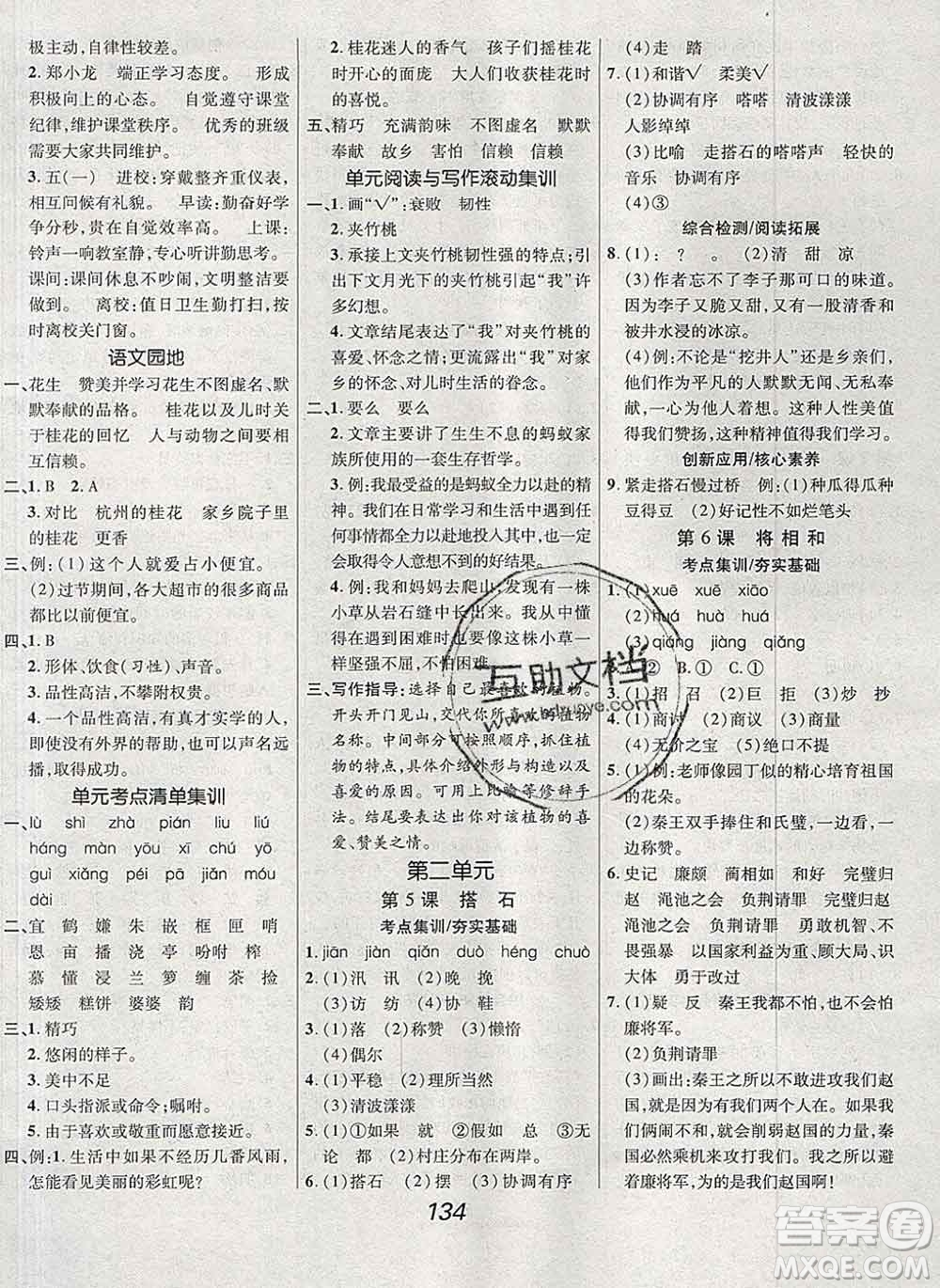 2019年人教版全優(yōu)課堂考點集訓與滿分備考五年級語文上冊答案