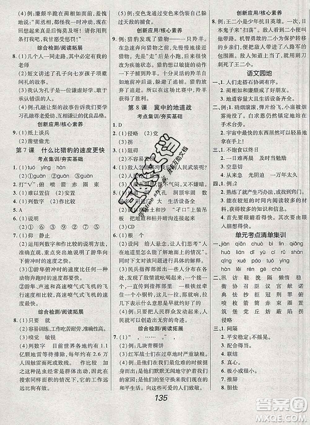 2019年人教版全優(yōu)課堂考點集訓與滿分備考五年級語文上冊答案