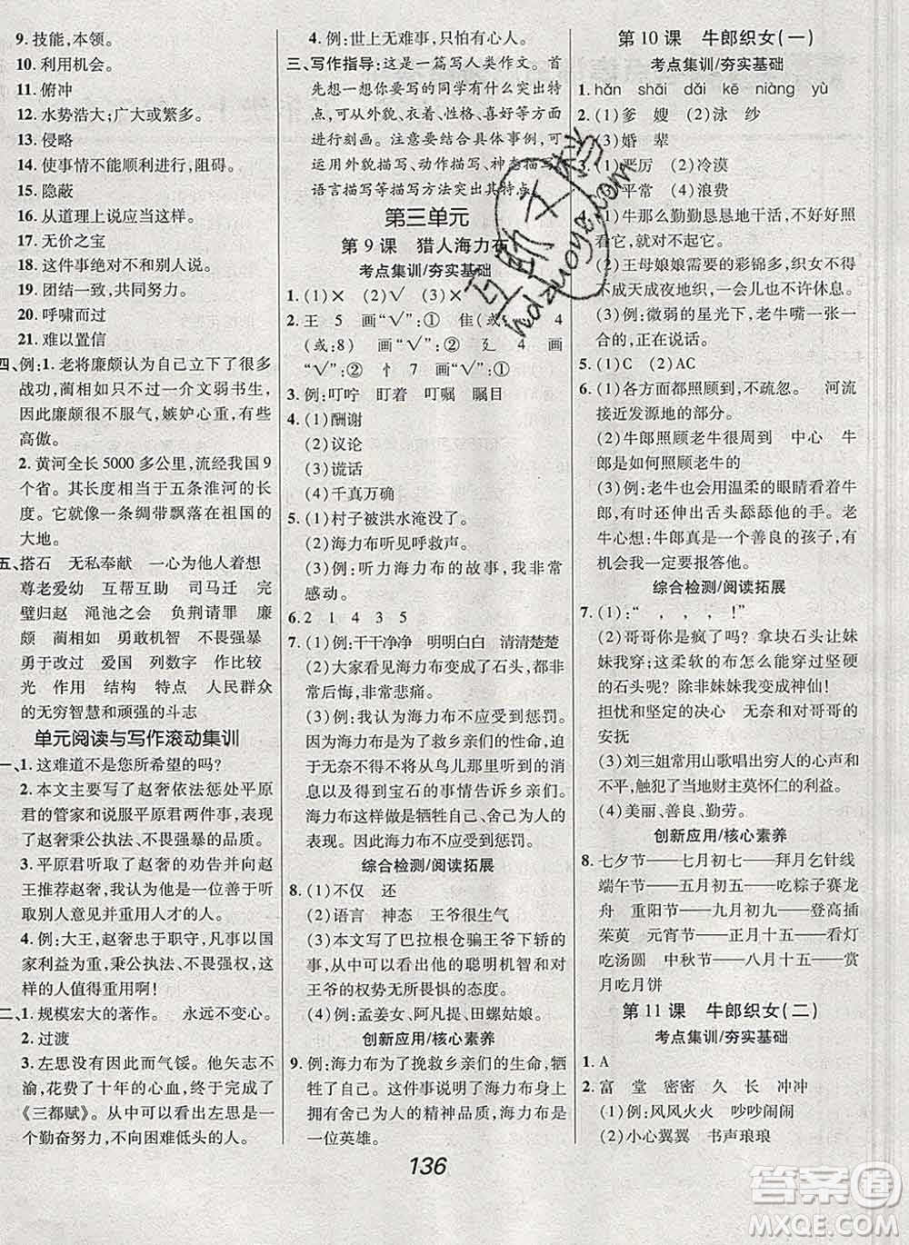 2019年人教版全優(yōu)課堂考點集訓與滿分備考五年級語文上冊答案