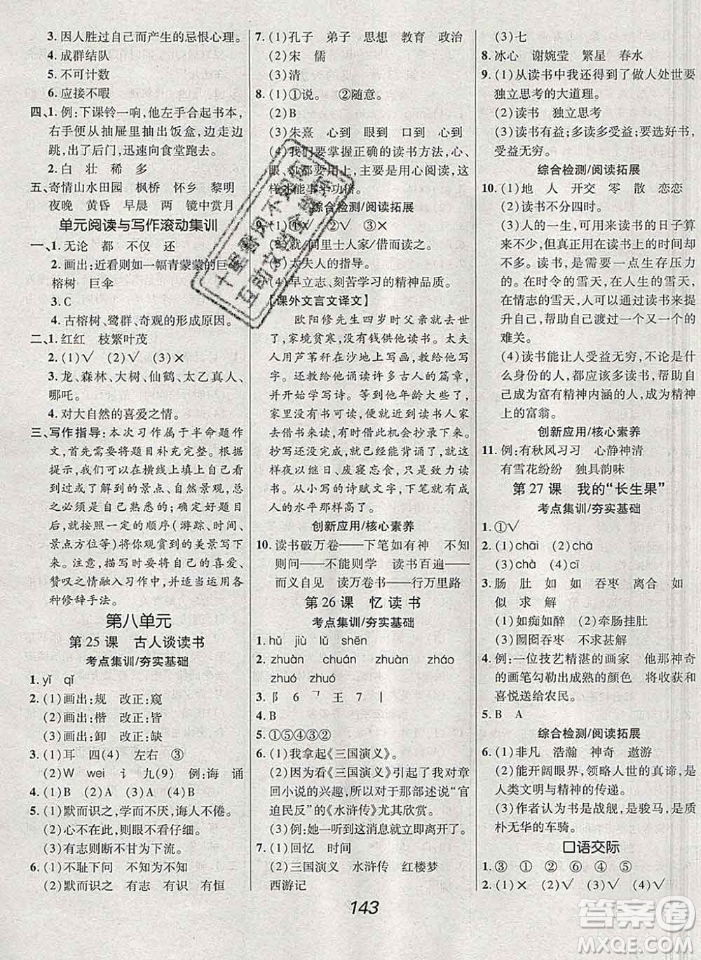 2019年人教版全優(yōu)課堂考點集訓與滿分備考五年級語文上冊答案