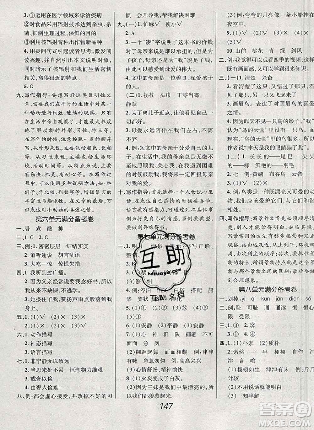 2019年人教版全優(yōu)課堂考點集訓與滿分備考五年級語文上冊答案