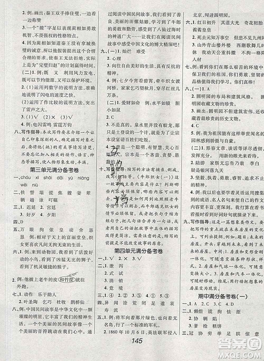 2019年人教版全優(yōu)課堂考點集訓與滿分備考五年級語文上冊答案