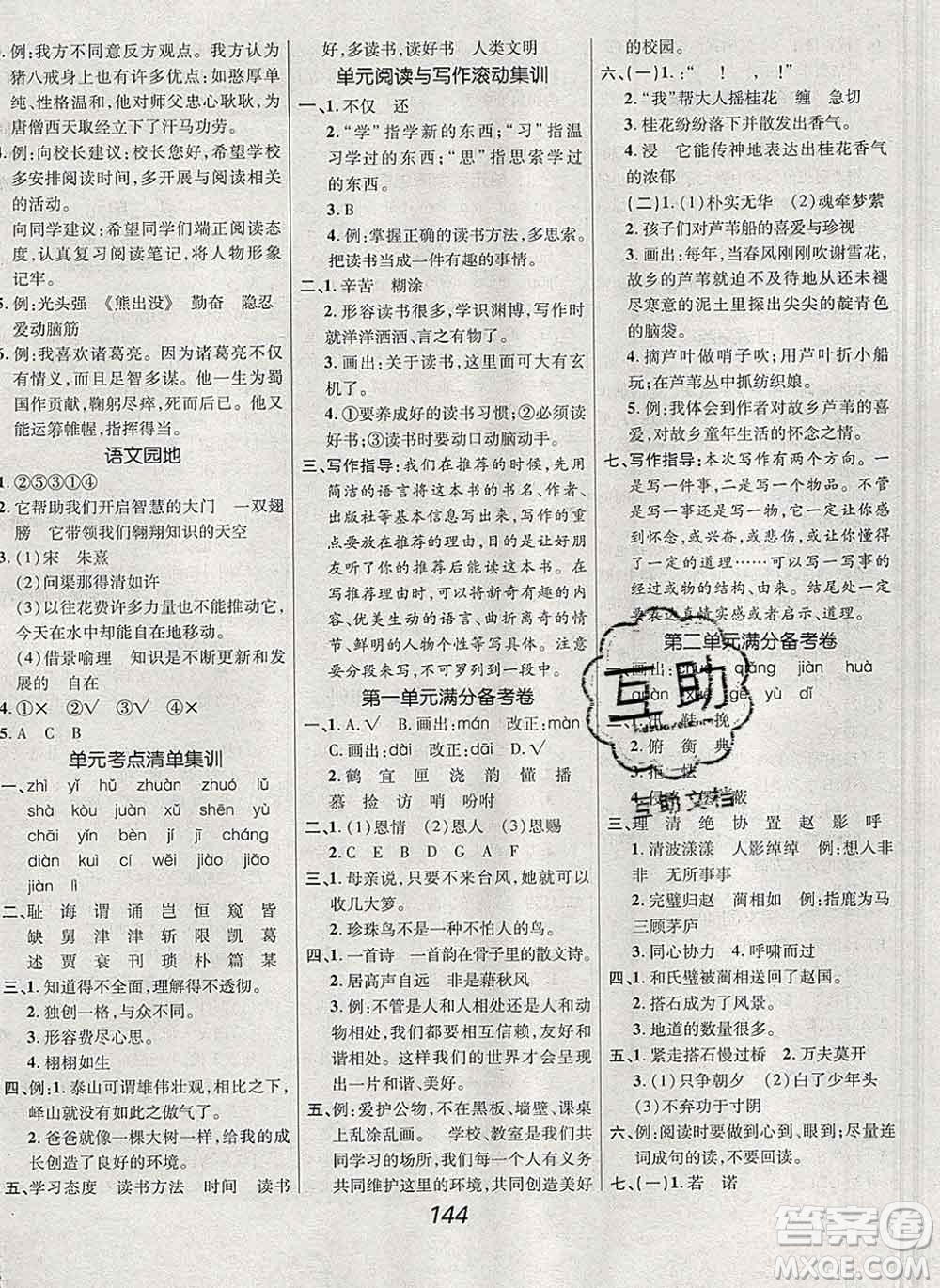 2019年人教版全優(yōu)課堂考點集訓與滿分備考五年級語文上冊答案