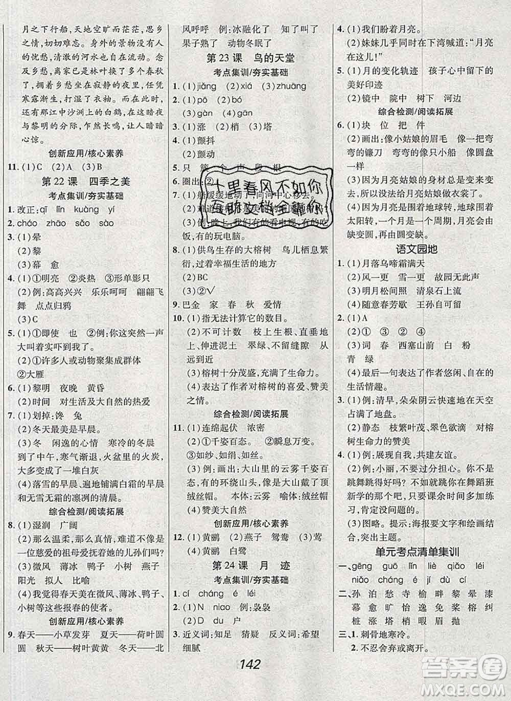 2019年人教版全優(yōu)課堂考點集訓與滿分備考五年級語文上冊答案