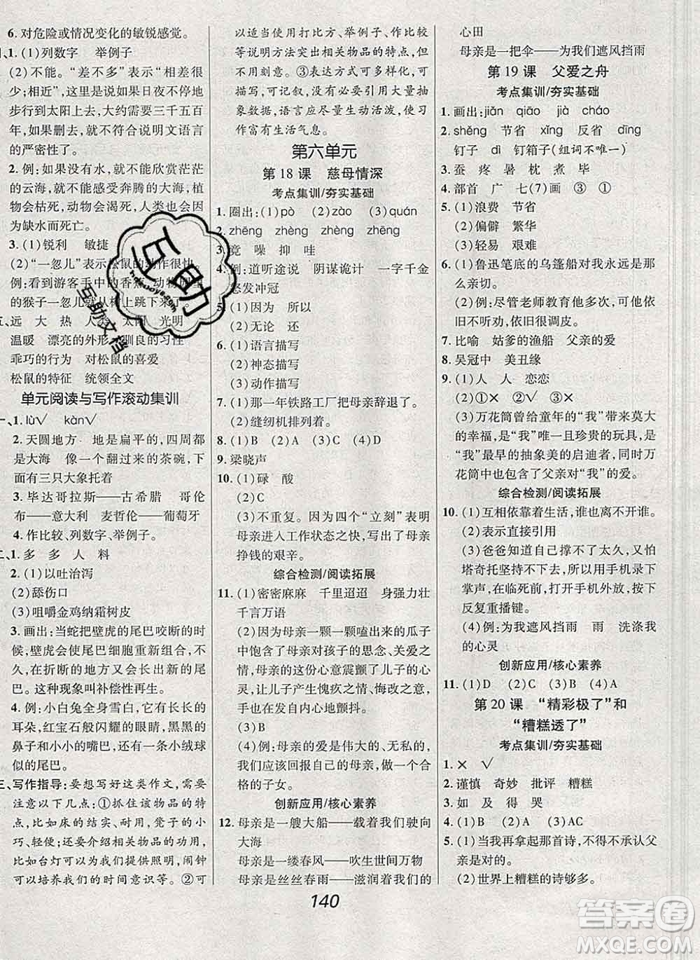 2019年人教版全優(yōu)課堂考點集訓與滿分備考五年級語文上冊答案