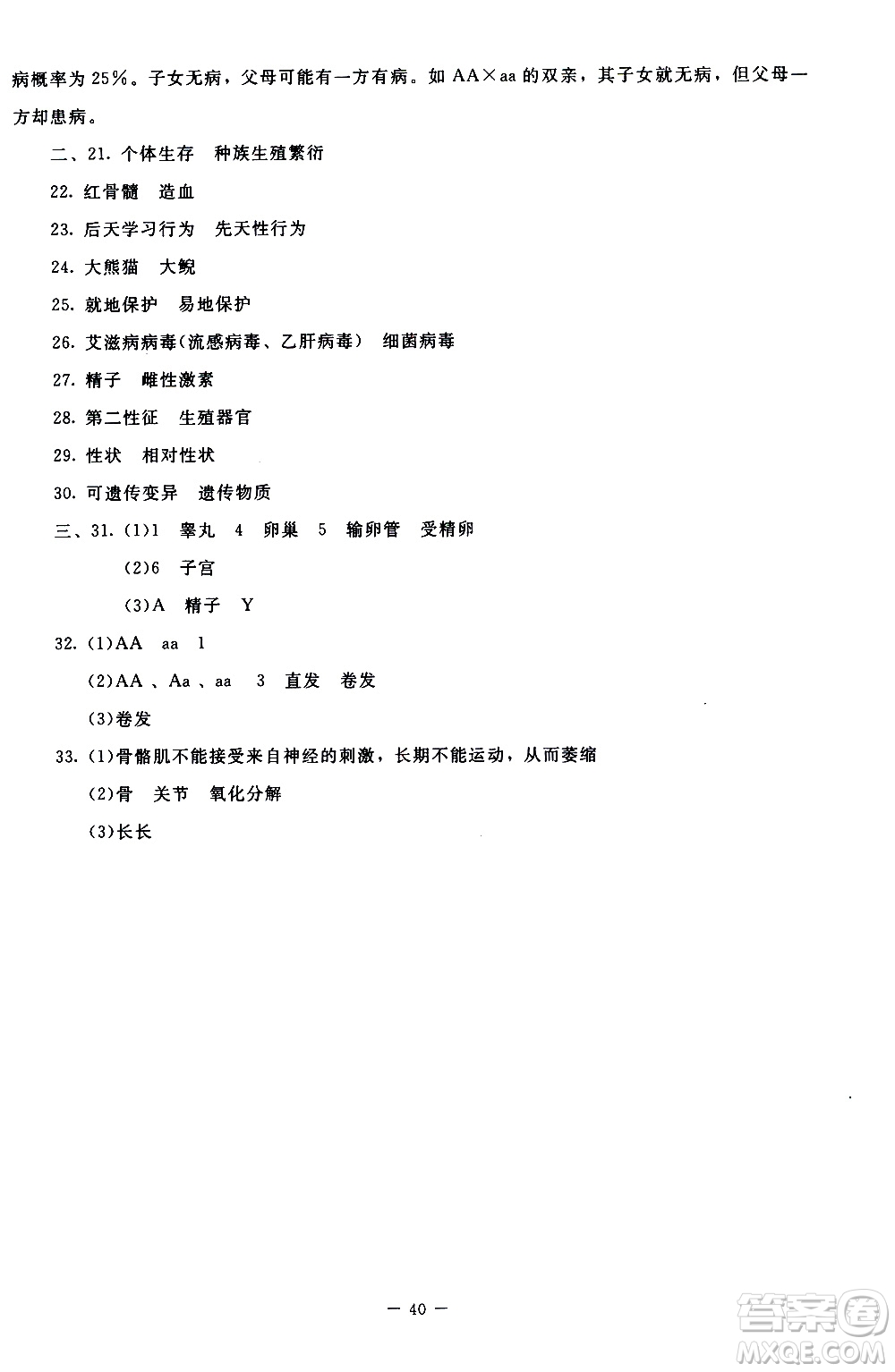 2019年課內課外直通車生物八年級上冊北師大版參考答案