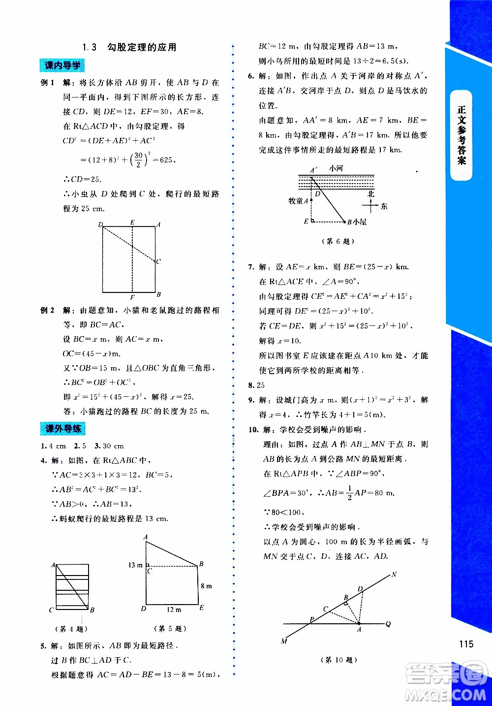 2019年課內(nèi)課外直通車數(shù)學(xué)八年級上冊北師大版參考答案