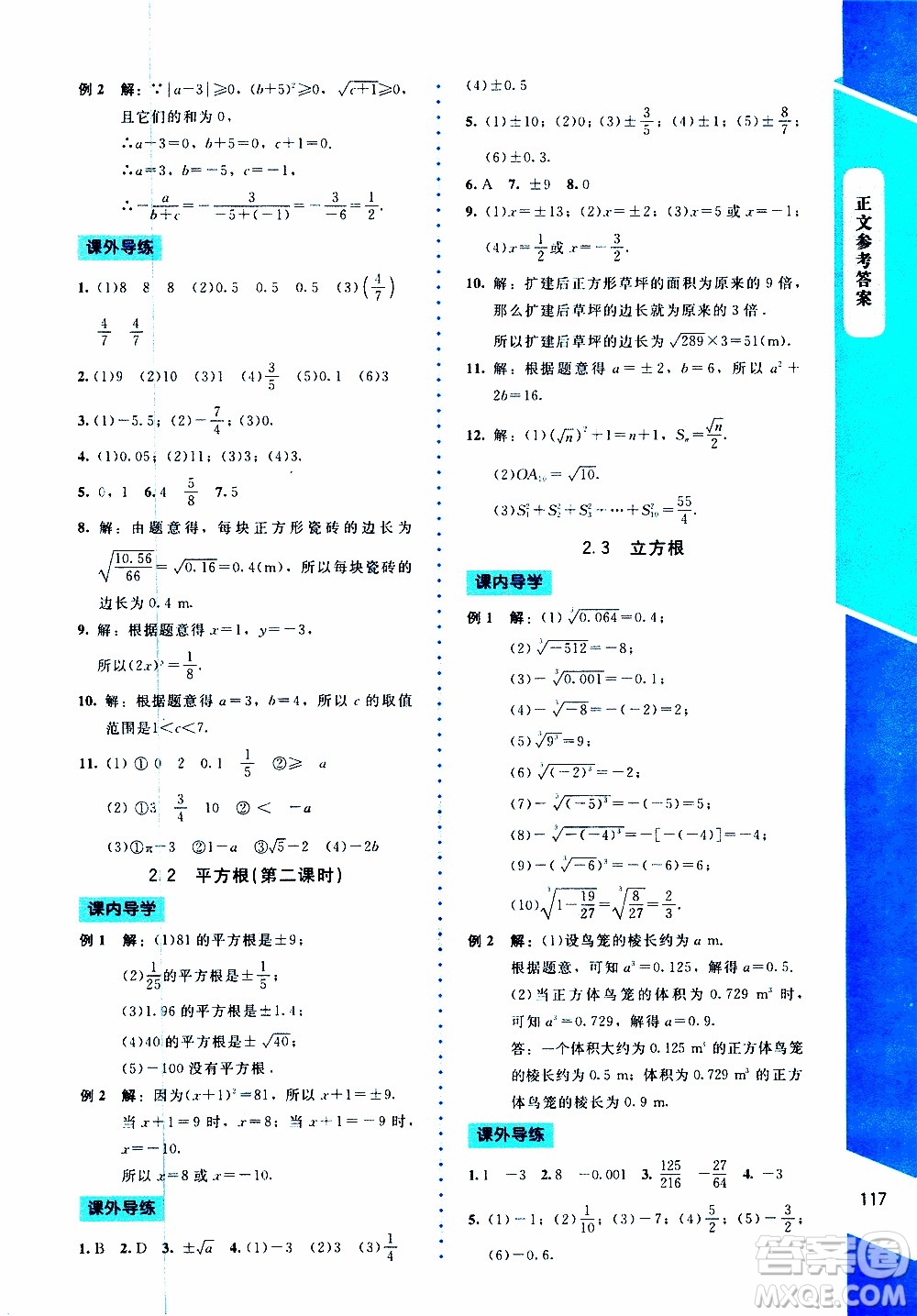 2019年課內(nèi)課外直通車數(shù)學(xué)八年級上冊北師大版參考答案