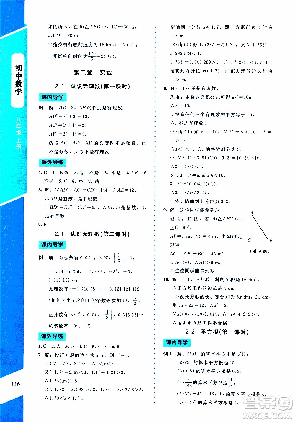 2019年課內(nèi)課外直通車數(shù)學(xué)八年級上冊北師大版參考答案