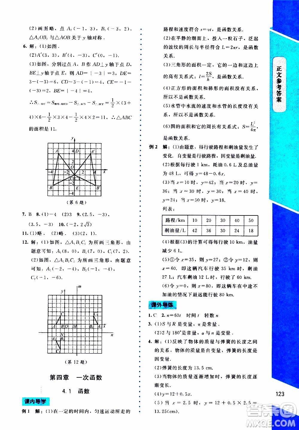 2019年課內(nèi)課外直通車數(shù)學(xué)八年級上冊北師大版參考答案