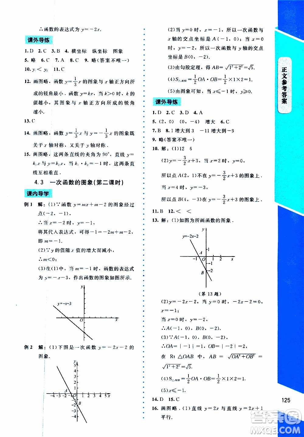 2019年課內(nèi)課外直通車數(shù)學(xué)八年級上冊北師大版參考答案