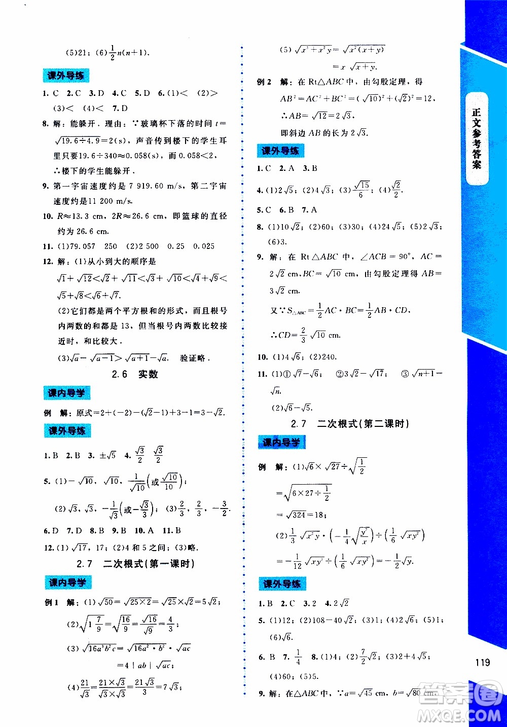 2019年課內(nèi)課外直通車數(shù)學(xué)八年級上冊北師大版參考答案