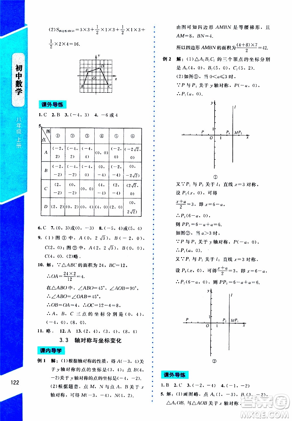 2019年課內(nèi)課外直通車數(shù)學(xué)八年級上冊北師大版參考答案