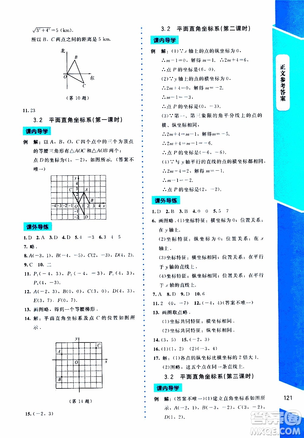 2019年課內(nèi)課外直通車數(shù)學(xué)八年級上冊北師大版參考答案