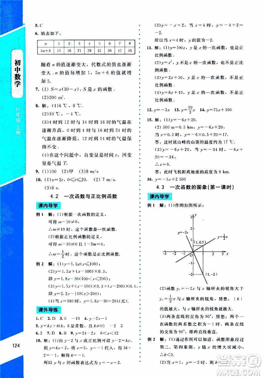 2019年課內(nèi)課外直通車數(shù)學(xué)八年級上冊北師大版參考答案