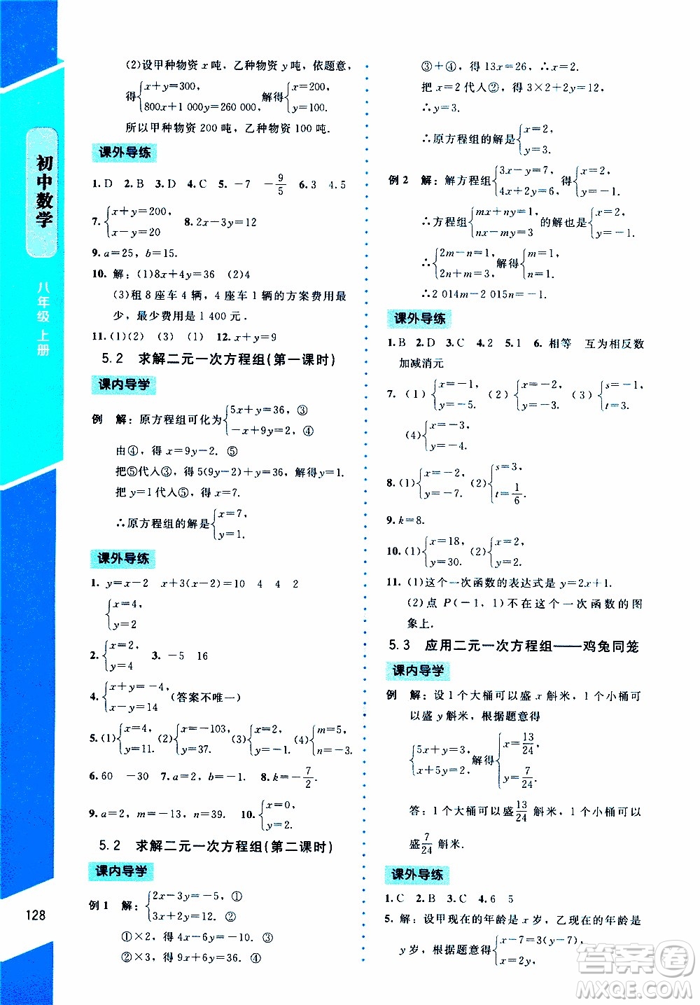 2019年課內(nèi)課外直通車數(shù)學(xué)八年級上冊北師大版參考答案