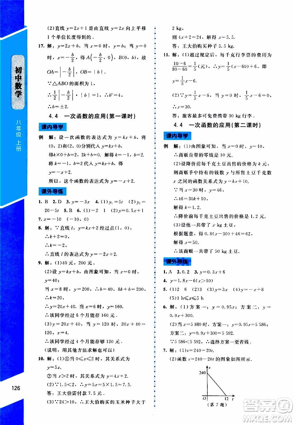 2019年課內(nèi)課外直通車數(shù)學(xué)八年級上冊北師大版參考答案