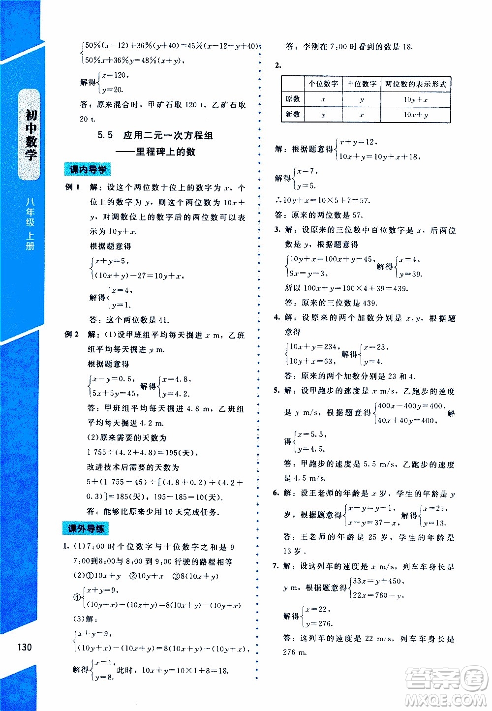 2019年課內(nèi)課外直通車數(shù)學(xué)八年級上冊北師大版參考答案