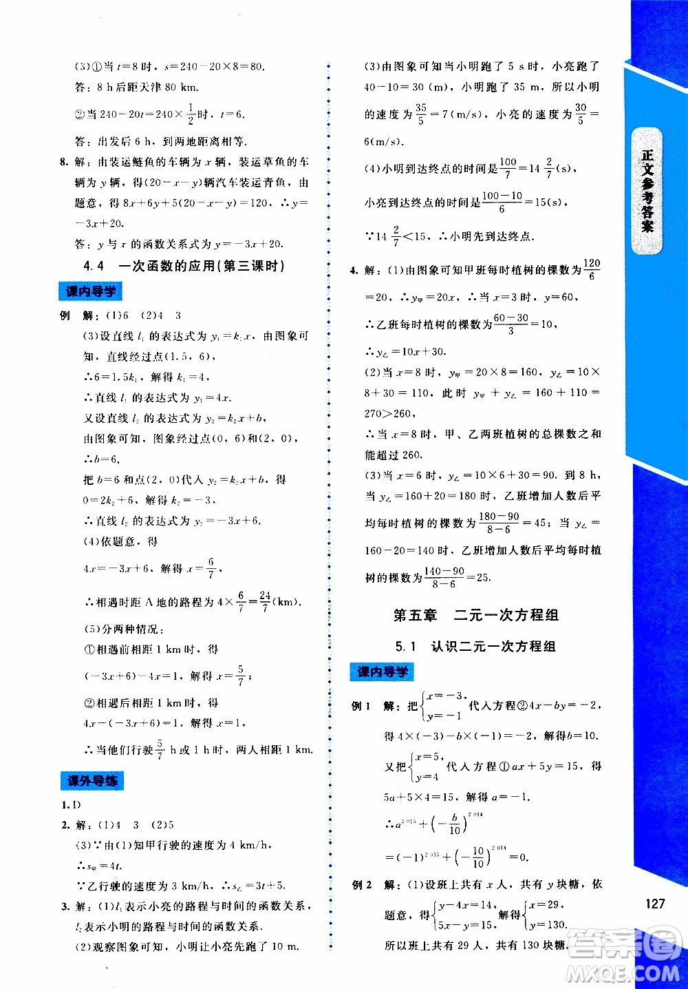 2019年課內(nèi)課外直通車數(shù)學(xué)八年級上冊北師大版參考答案