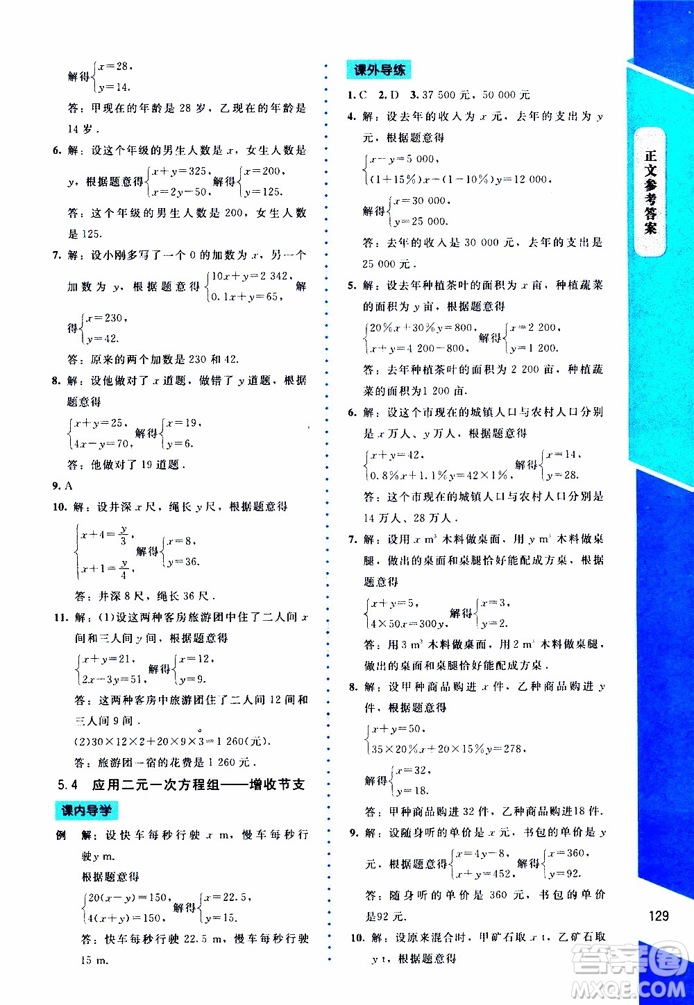 2019年課內(nèi)課外直通車數(shù)學(xué)八年級上冊北師大版參考答案