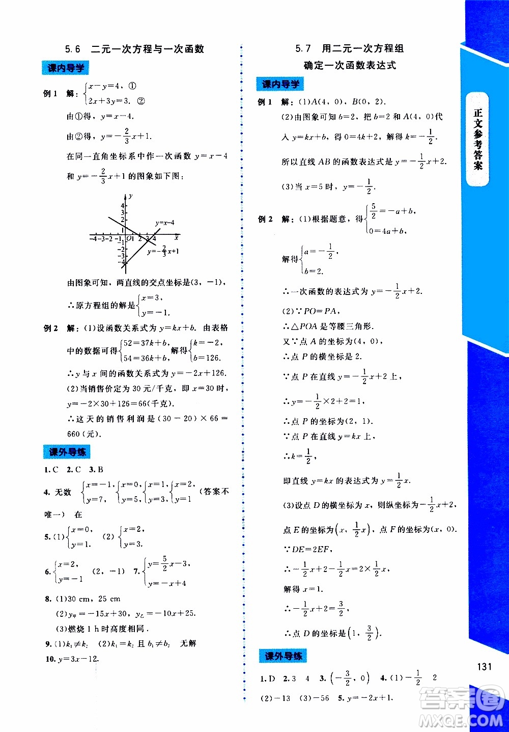 2019年課內(nèi)課外直通車數(shù)學(xué)八年級上冊北師大版參考答案