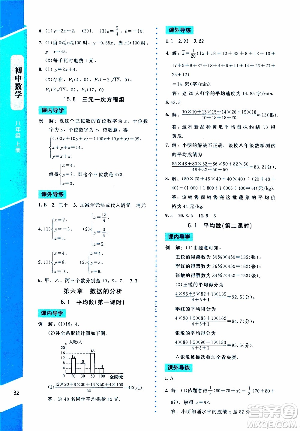 2019年課內(nèi)課外直通車數(shù)學(xué)八年級上冊北師大版參考答案