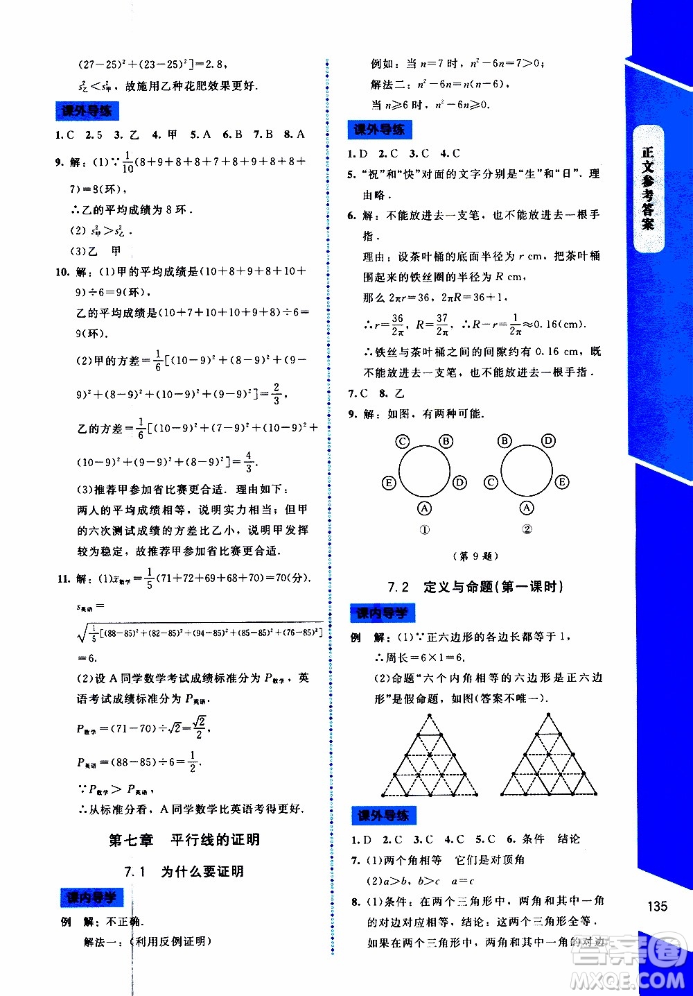 2019年課內(nèi)課外直通車數(shù)學(xué)八年級上冊北師大版參考答案