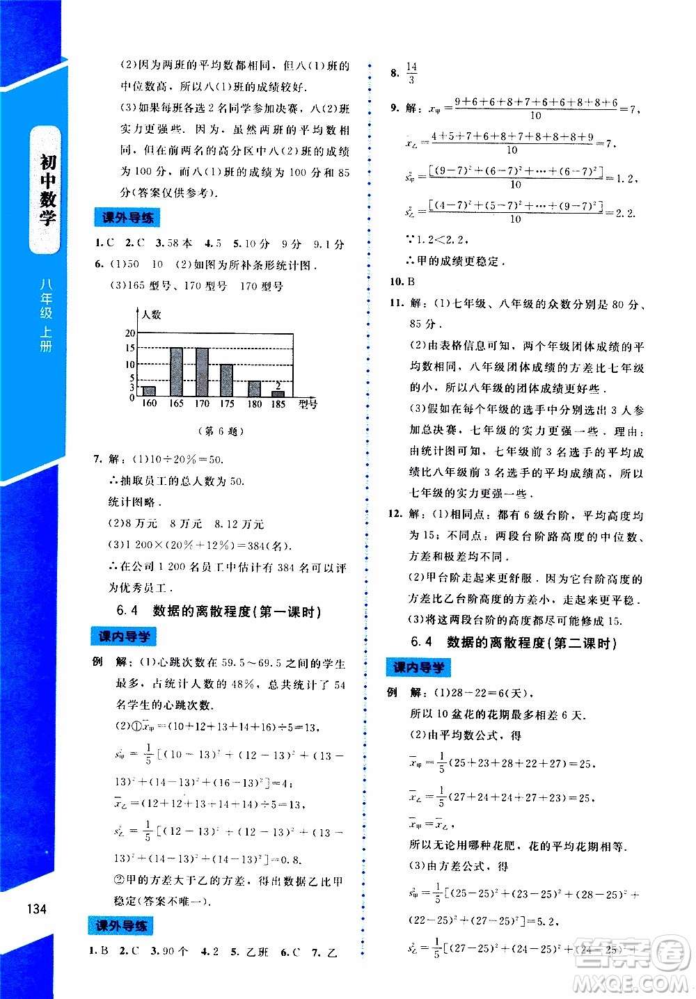 2019年課內(nèi)課外直通車數(shù)學(xué)八年級上冊北師大版參考答案