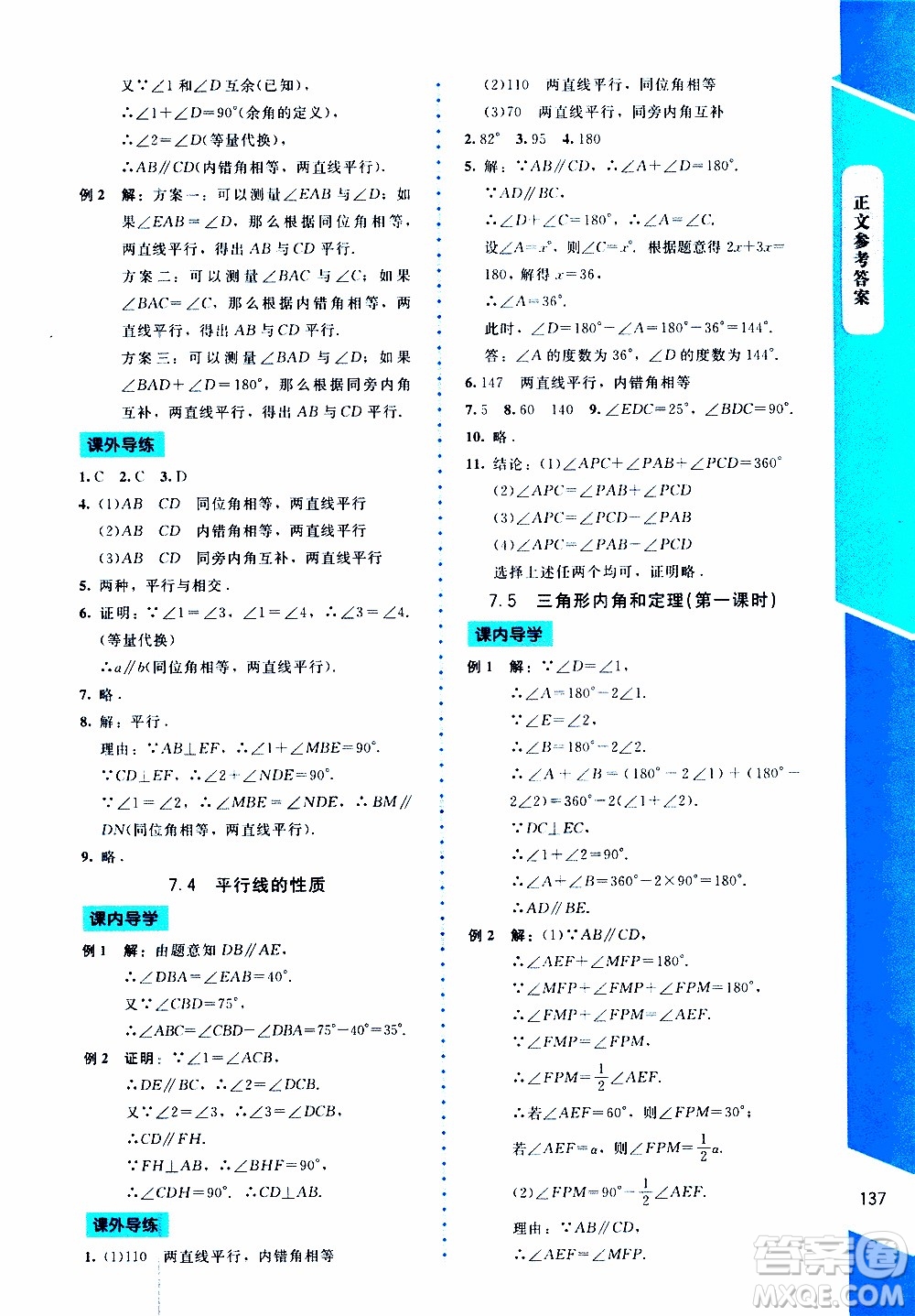 2019年課內(nèi)課外直通車數(shù)學(xué)八年級上冊北師大版參考答案