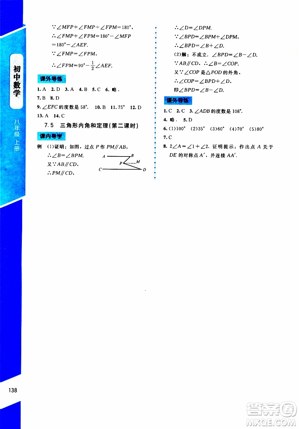 2019年課內(nèi)課外直通車數(shù)學(xué)八年級上冊北師大版參考答案