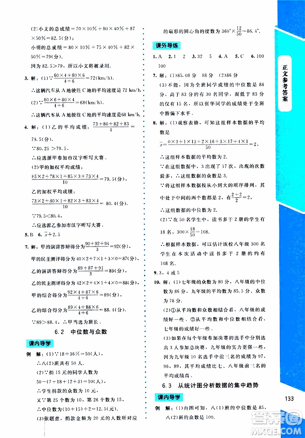 2019年課內(nèi)課外直通車數(shù)學(xué)八年級上冊北師大版參考答案