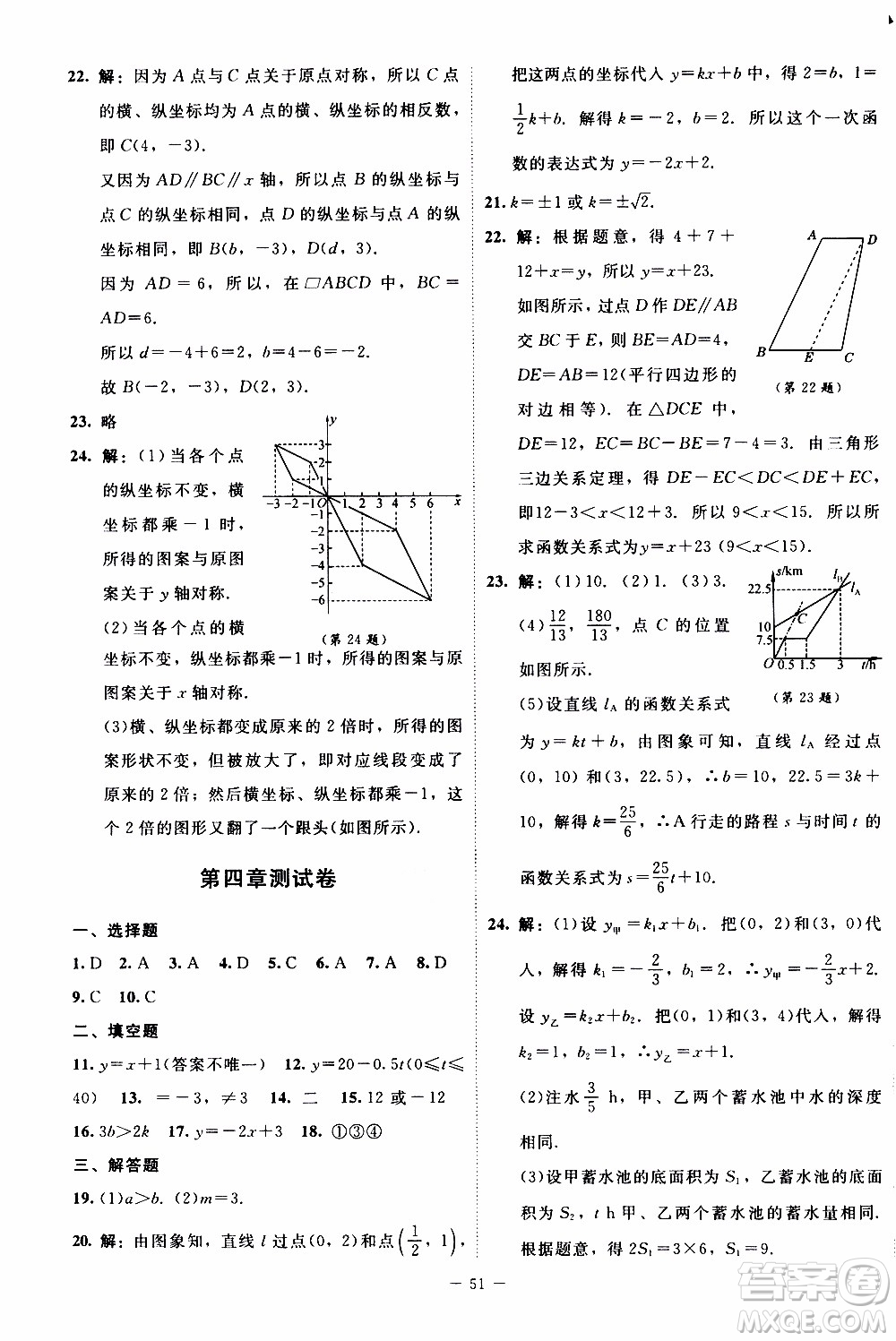 2019年課內(nèi)課外直通車數(shù)學(xué)八年級上冊北師大版參考答案