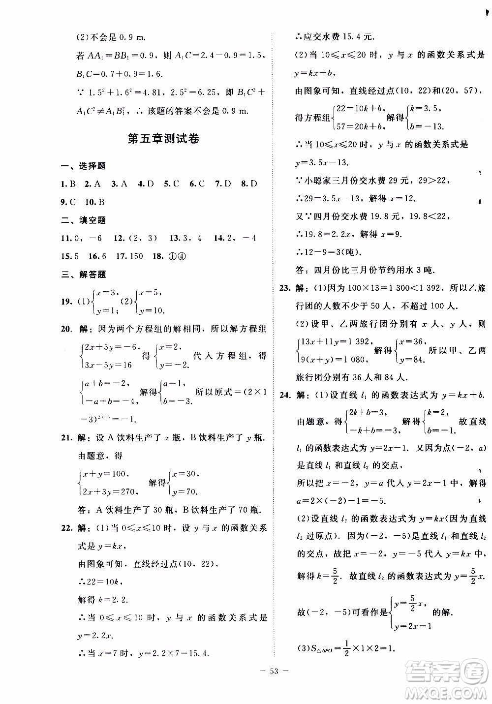 2019年課內(nèi)課外直通車數(shù)學(xué)八年級上冊北師大版參考答案