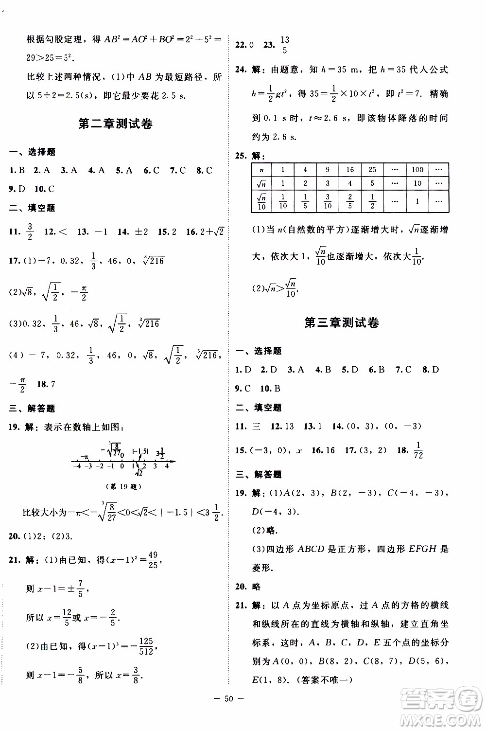 2019年課內(nèi)課外直通車數(shù)學(xué)八年級上冊北師大版參考答案