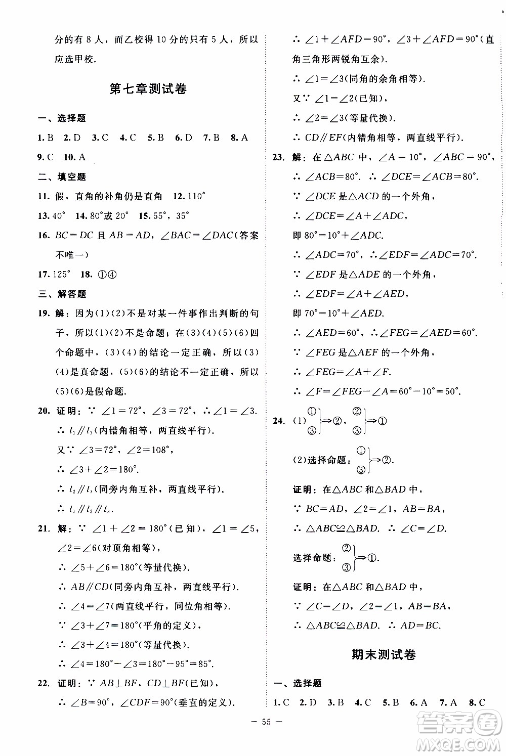 2019年課內(nèi)課外直通車數(shù)學(xué)八年級上冊北師大版參考答案