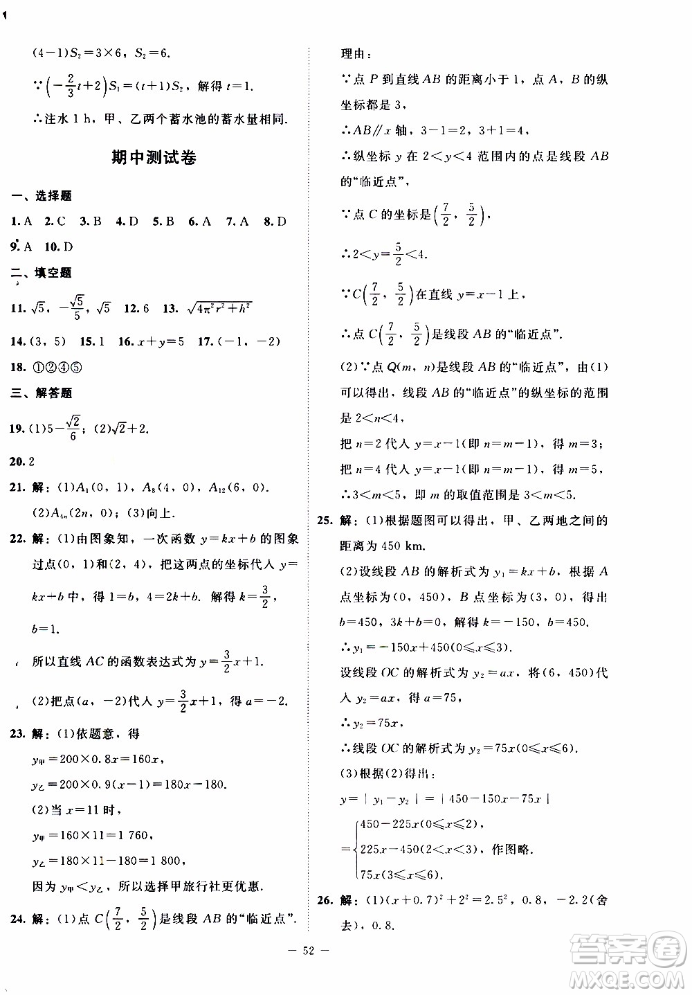 2019年課內(nèi)課外直通車數(shù)學(xué)八年級上冊北師大版參考答案