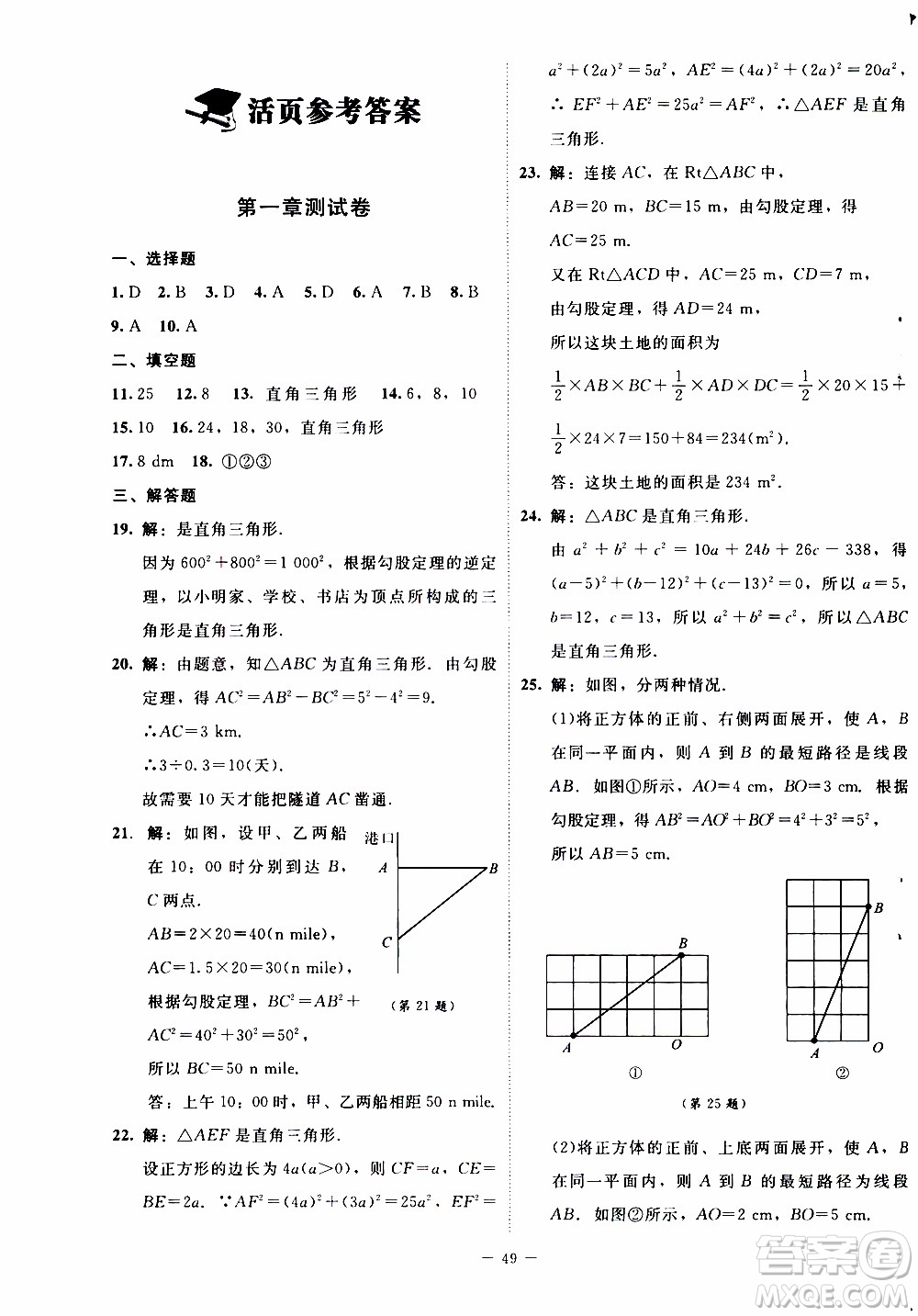 2019年課內(nèi)課外直通車數(shù)學(xué)八年級上冊北師大版參考答案